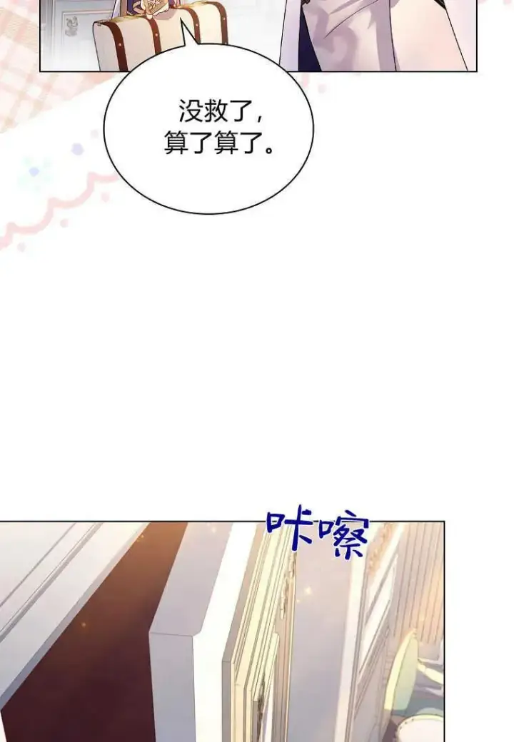 漫画《错养了九尾狐》第02话第107张图