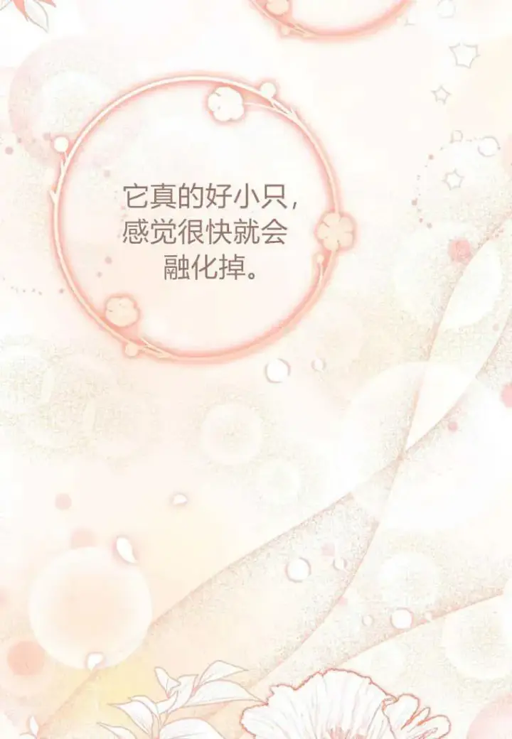 漫画《错养了九尾狐》第02话第118张图