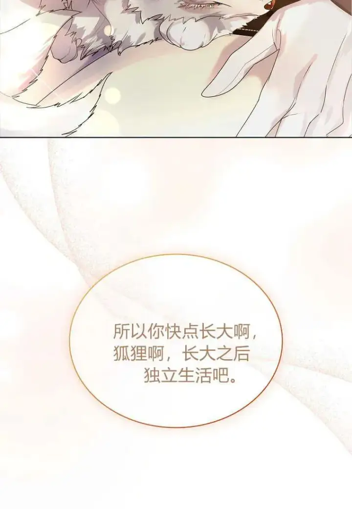 漫画《错养了九尾狐》第02话第120张图
