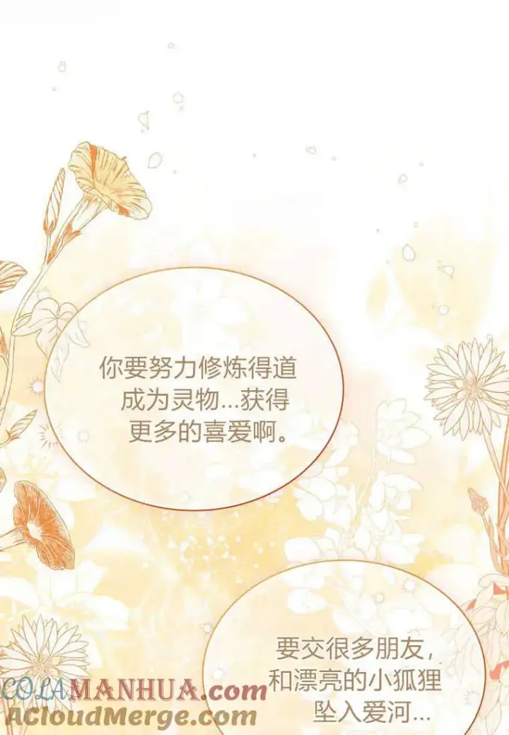 漫画《错养了九尾狐》第02话第121张图