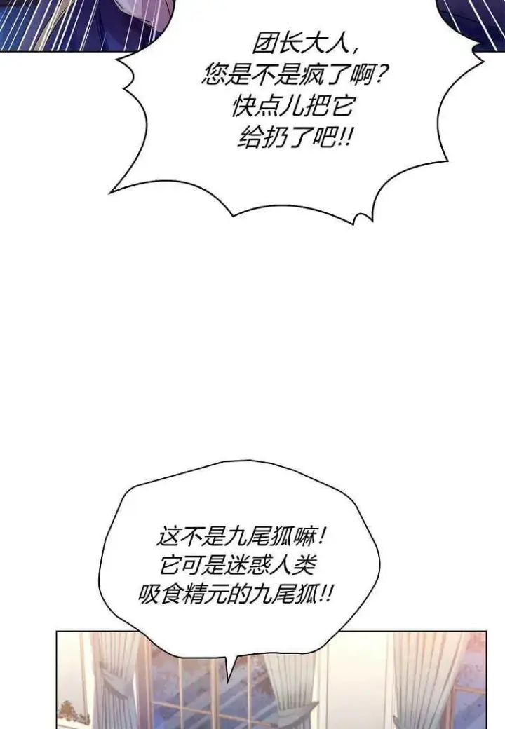 漫画《错养了九尾狐》第02话第31张图