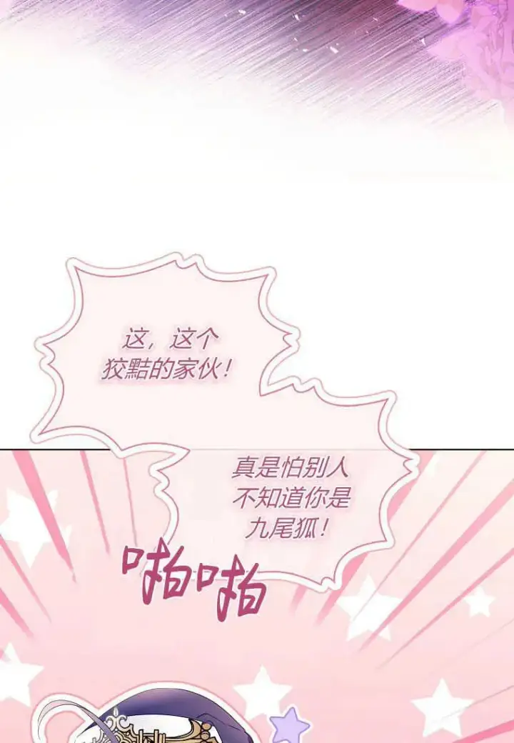 漫画《错养了九尾狐》第02话第46张图