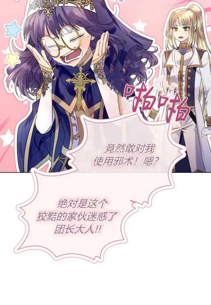 漫画《错养了九尾狐》第02话第47张图