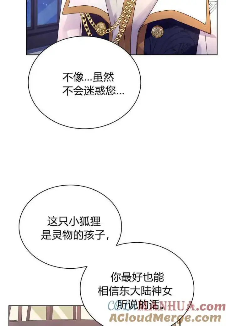 漫画《错养了九尾狐》第02话第49张图