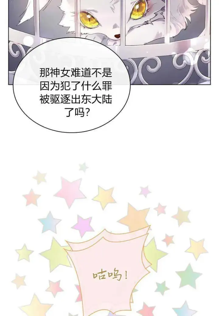 漫画《错养了九尾狐》第02话第52张图