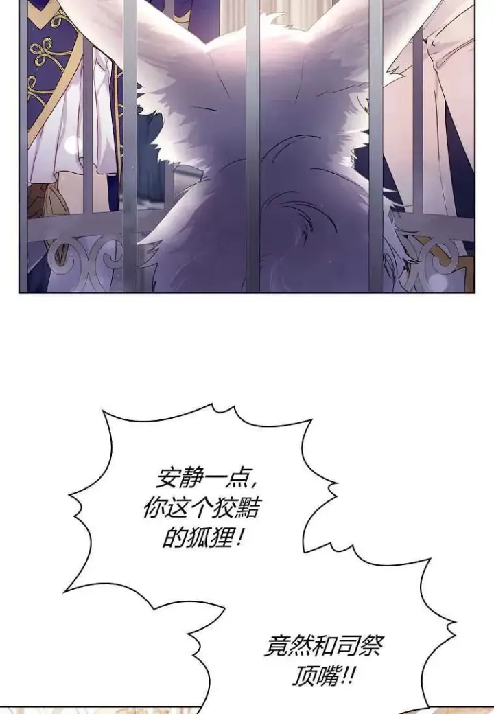 漫画《错养了九尾狐》第02话第54张图