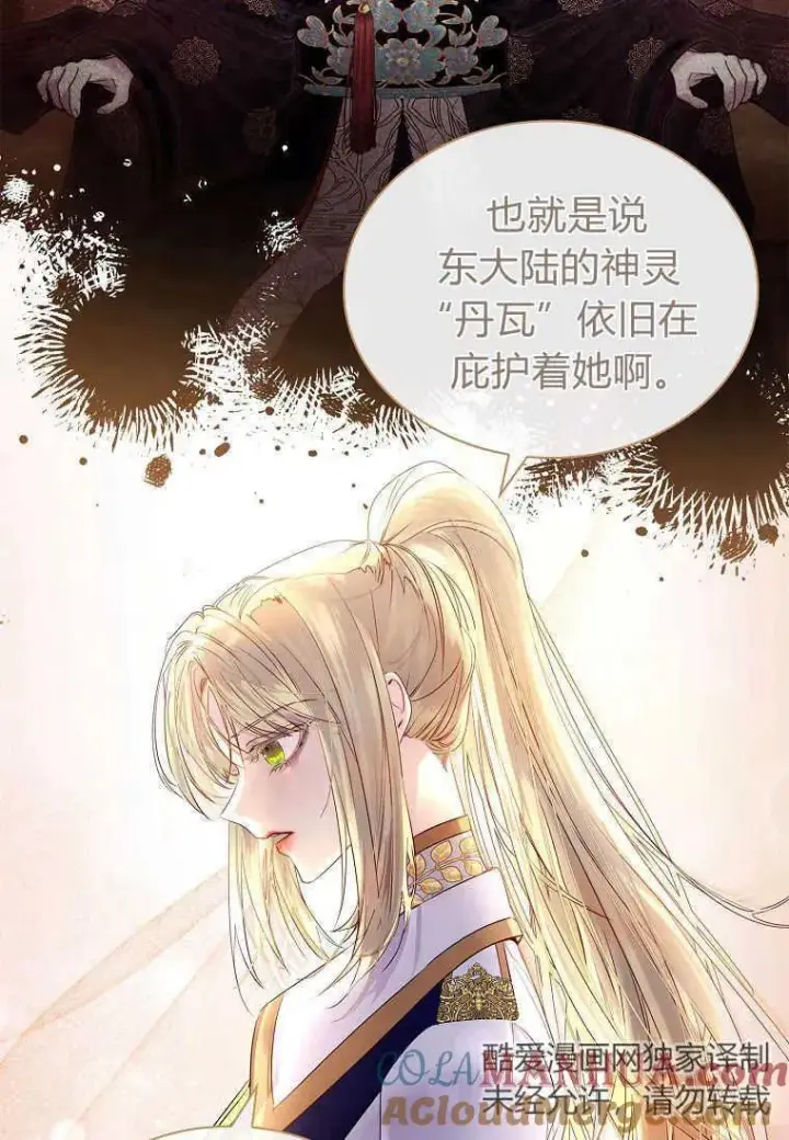 漫画《错养了九尾狐》第02话第57张图