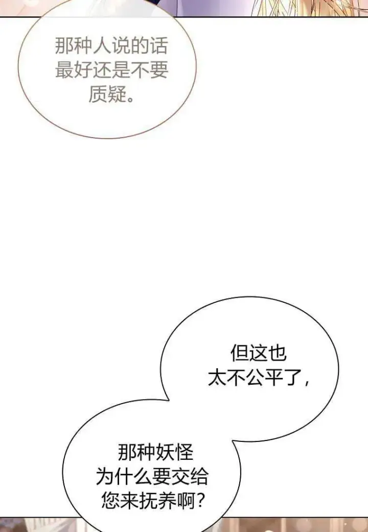 漫画《错养了九尾狐》第02话第58张图