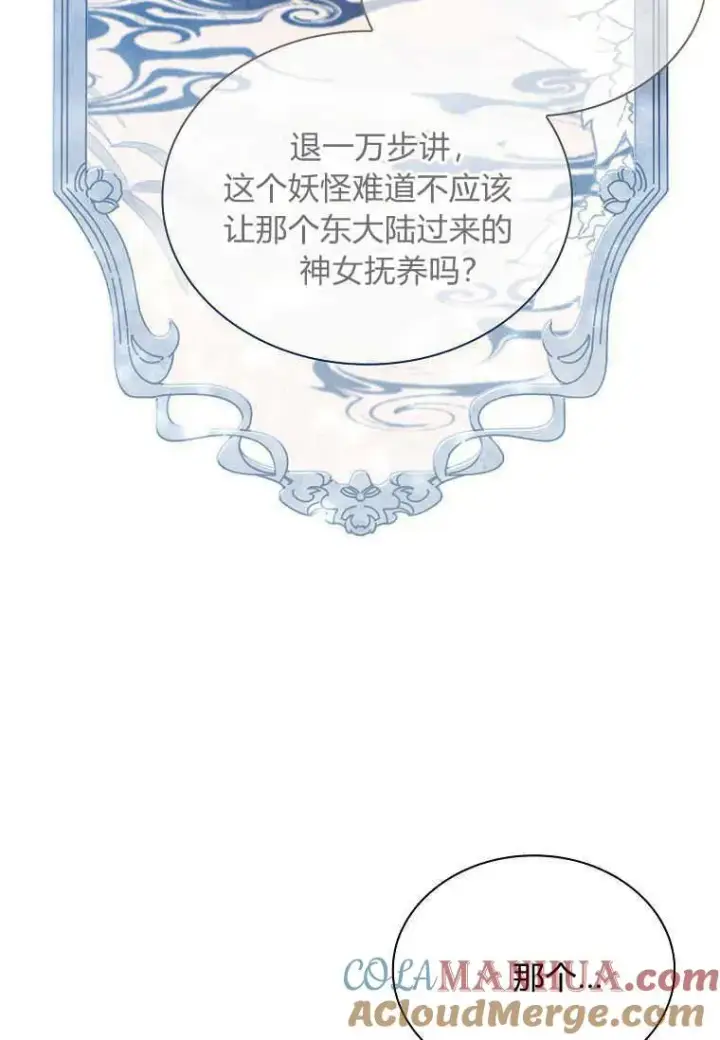 漫画《错养了九尾狐》第02话第61张图