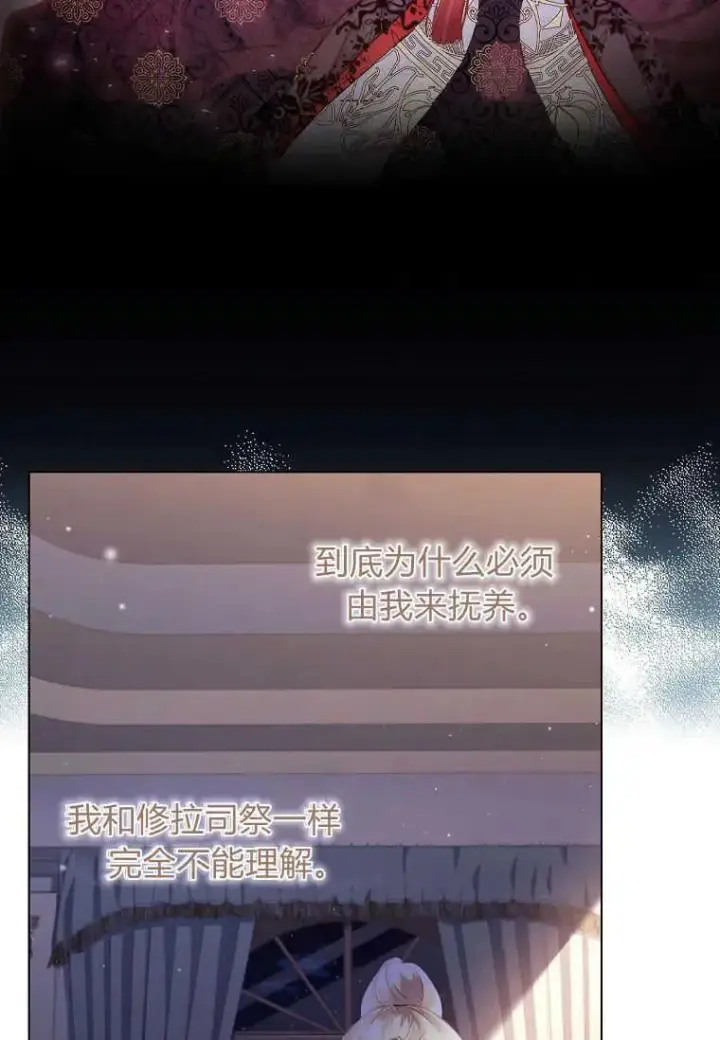 漫画《错养了九尾狐》第02话第64张图