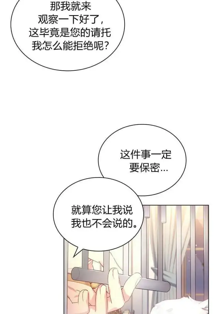 漫画《错养了九尾狐》第02话第74张图