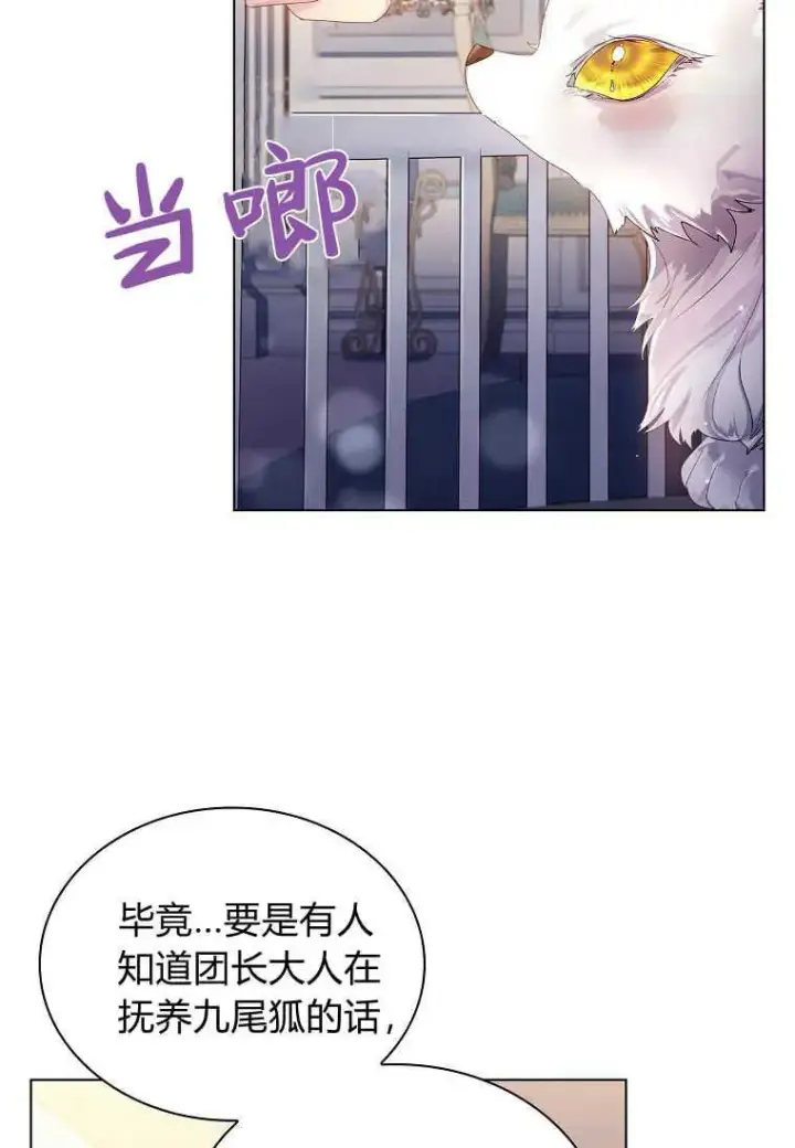 漫画《错养了九尾狐》第02话第75张图