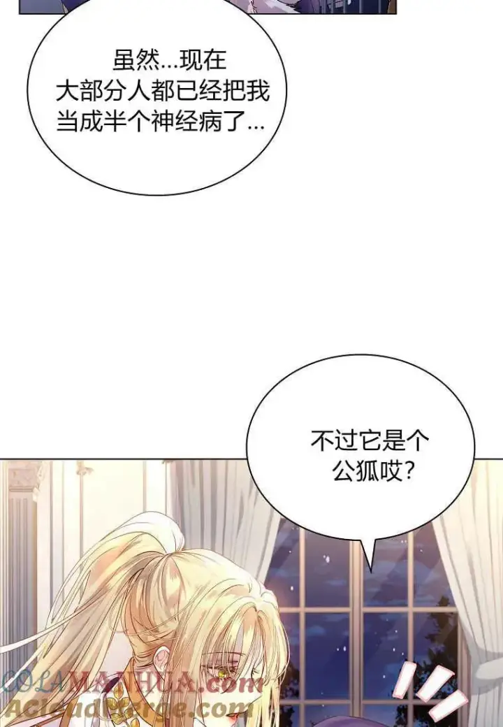 漫画《错养了九尾狐》第02话第77张图