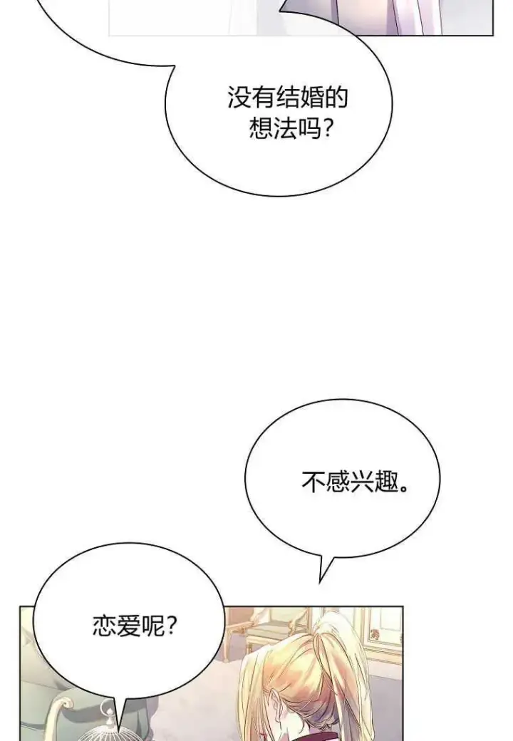 漫画《错养了九尾狐》第02话第84张图