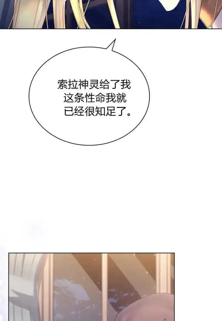漫画《错养了九尾狐》第02话第88张图