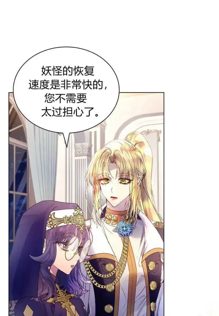 漫画《错养了九尾狐》第02话第94张图