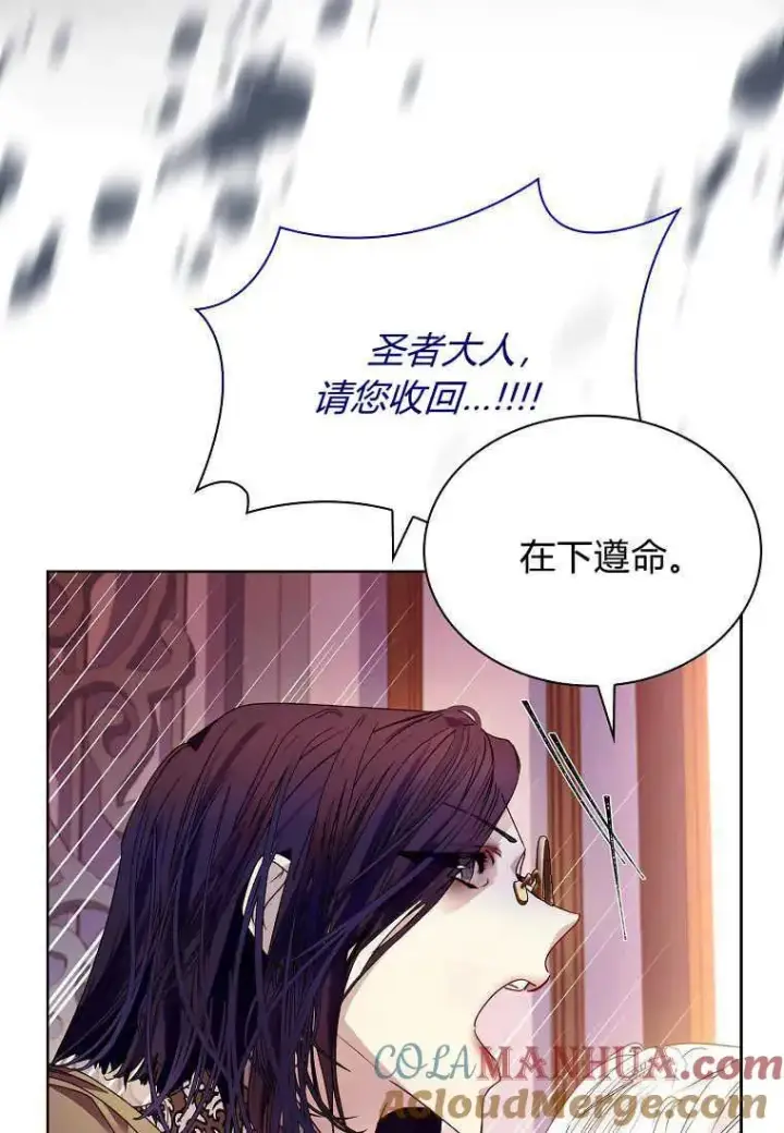 漫画《错养了九尾狐》第20话第101张图