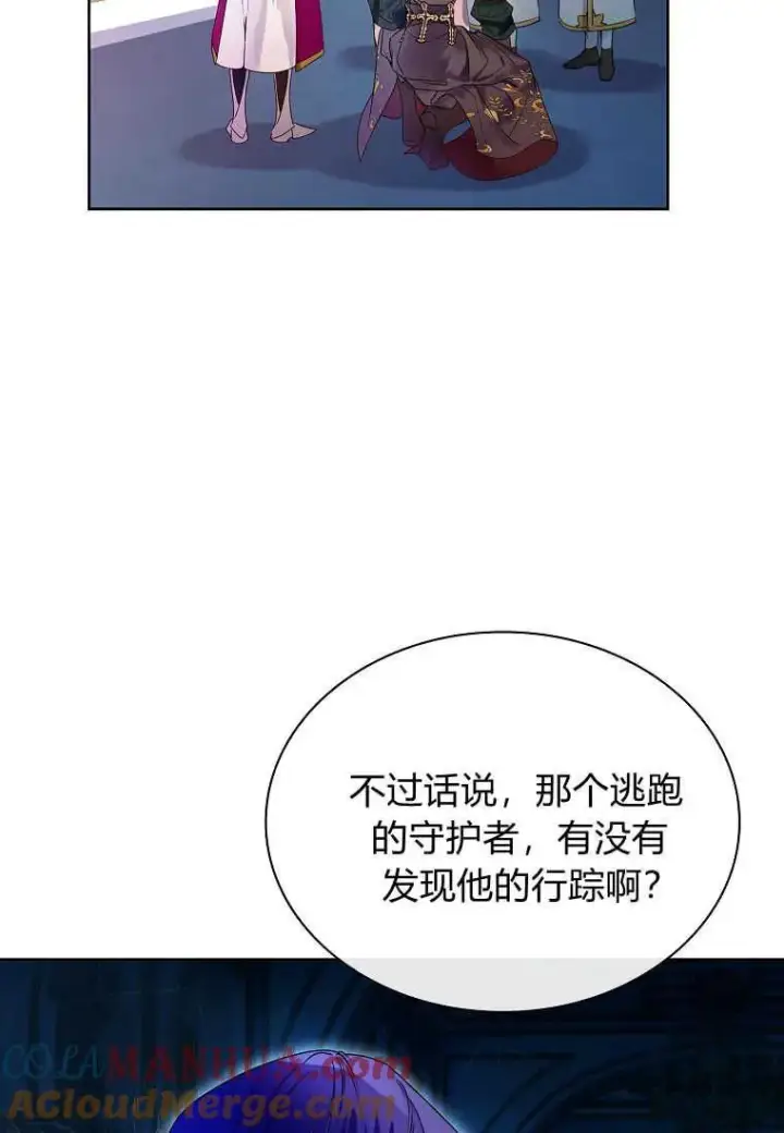 漫画《错养了九尾狐》第20话第105张图