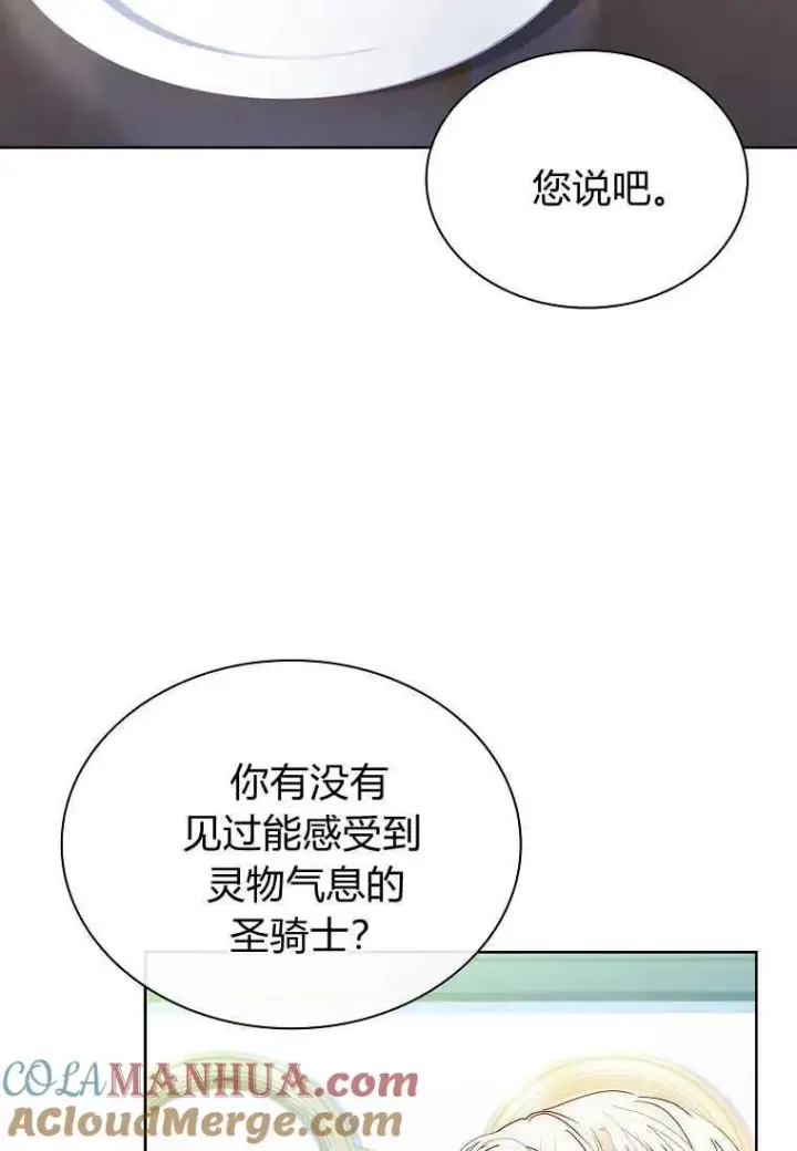 漫画《错养了九尾狐》第20话第13张图