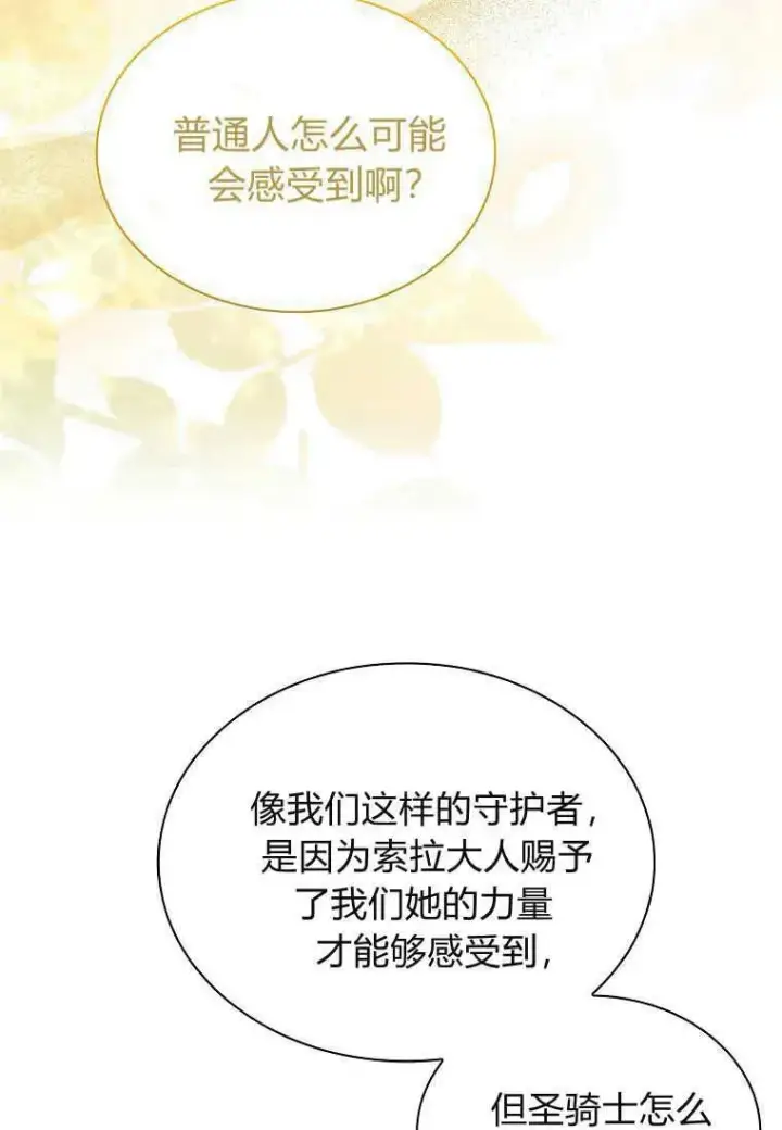 漫画《错养了九尾狐》第20话第20张图