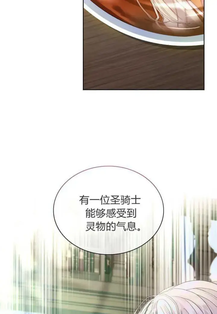 漫画《错养了九尾狐》第20话第23张图