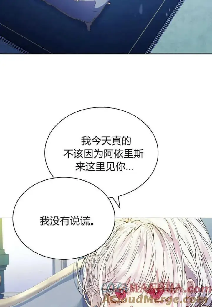 漫画《错养了九尾狐》第20话第33张图