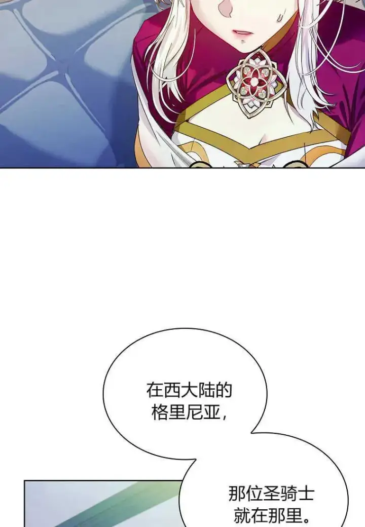 漫画《错养了九尾狐》第20话第34张图