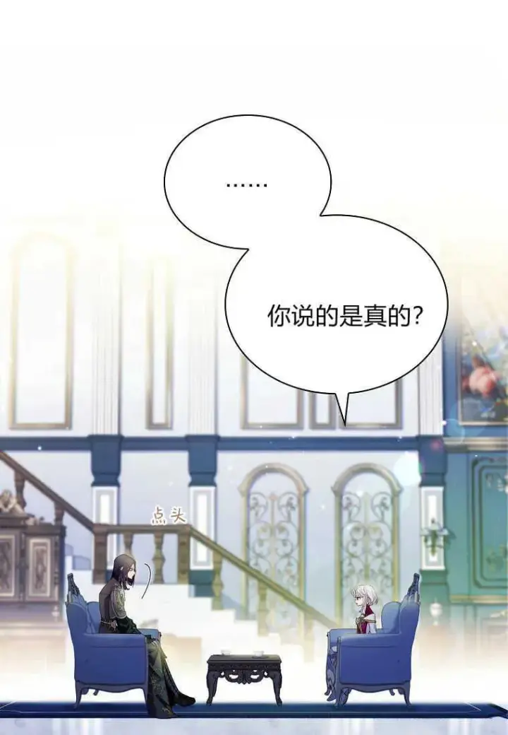 漫画《错养了九尾狐》第20话第36张图