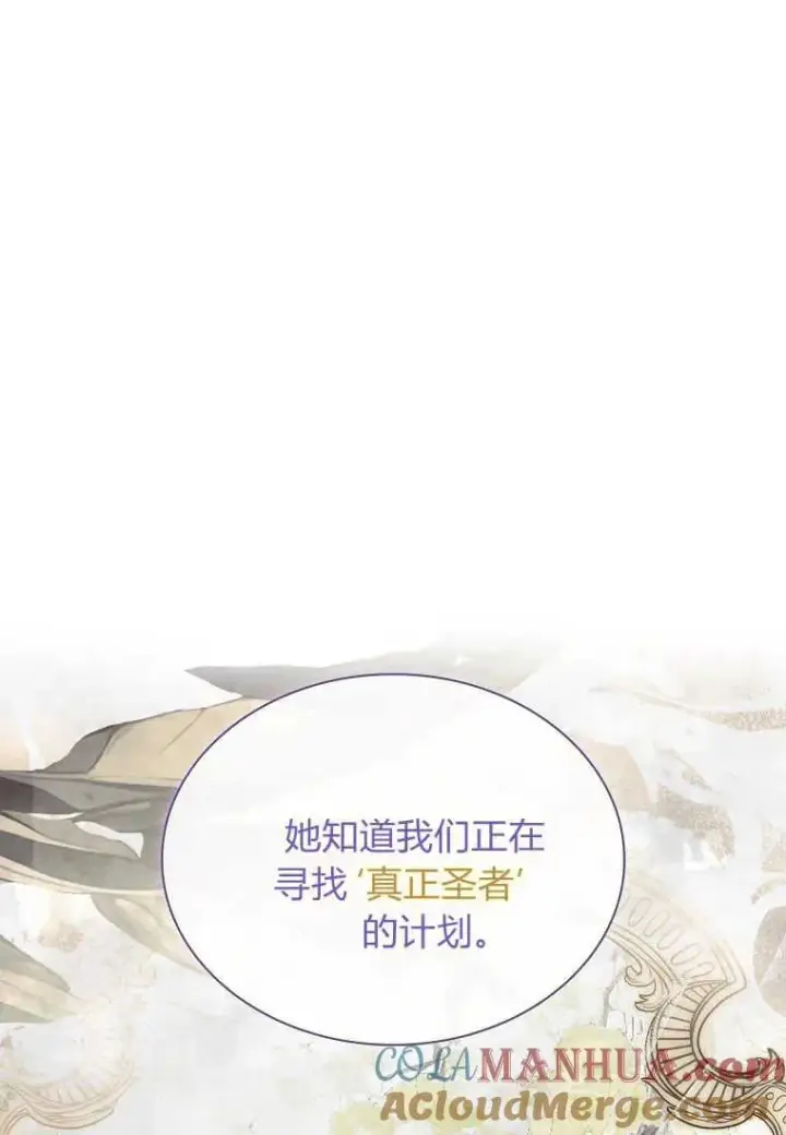 漫画《错养了九尾狐》第20话第49张图