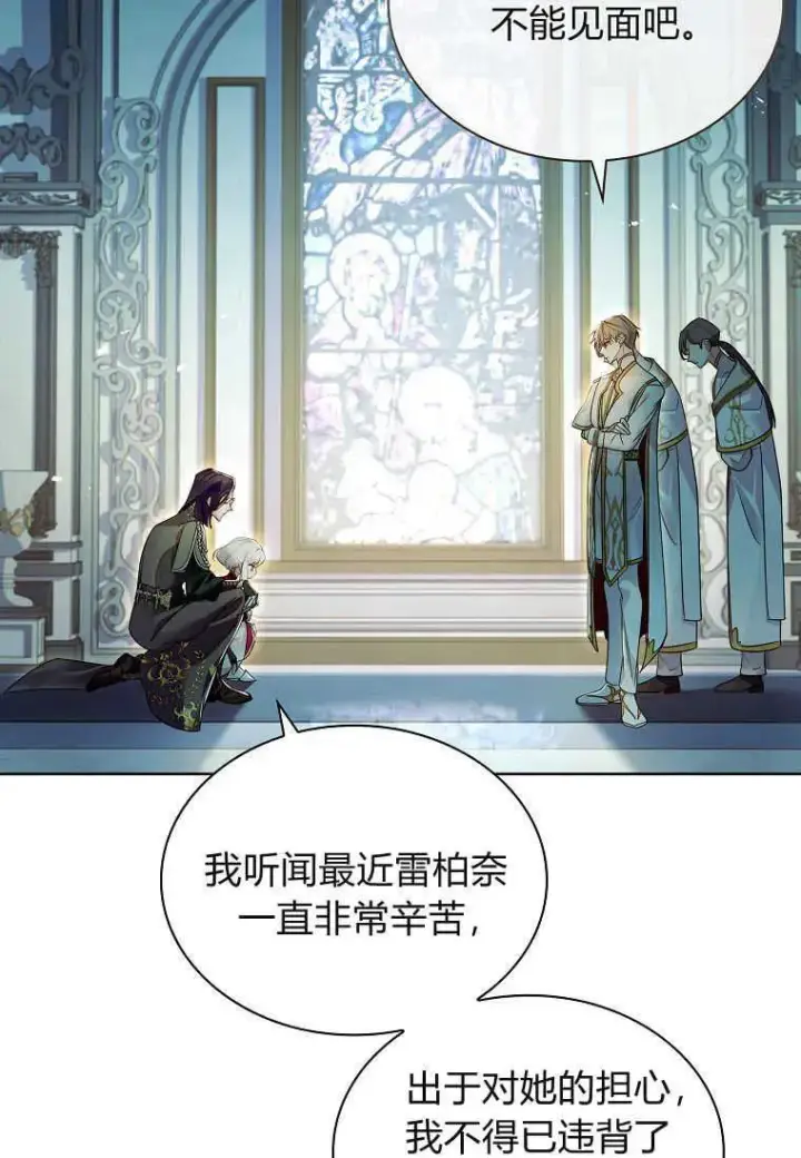 漫画《错养了九尾狐》第20话第72张图