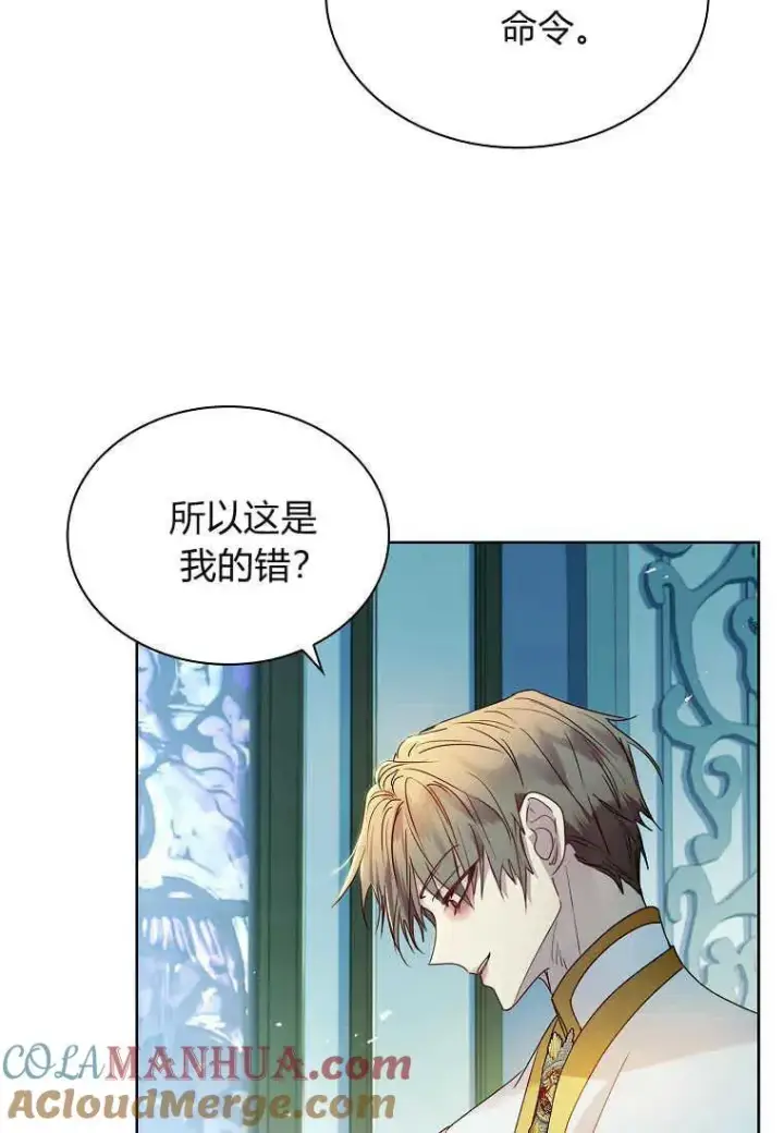 漫画《错养了九尾狐》第20话第73张图