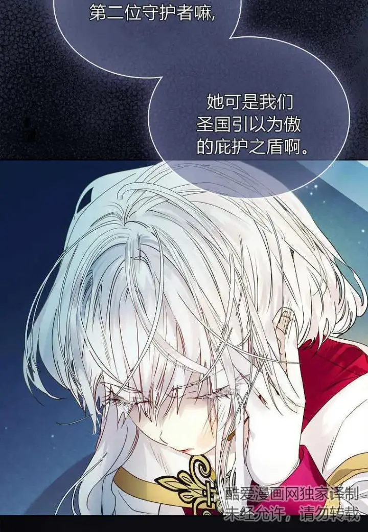 漫画《错养了九尾狐》第20话第87张图
