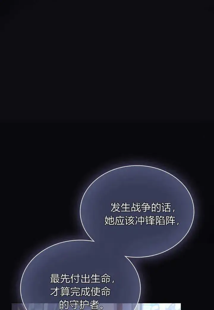 漫画《错养了九尾狐》第20话第88张图