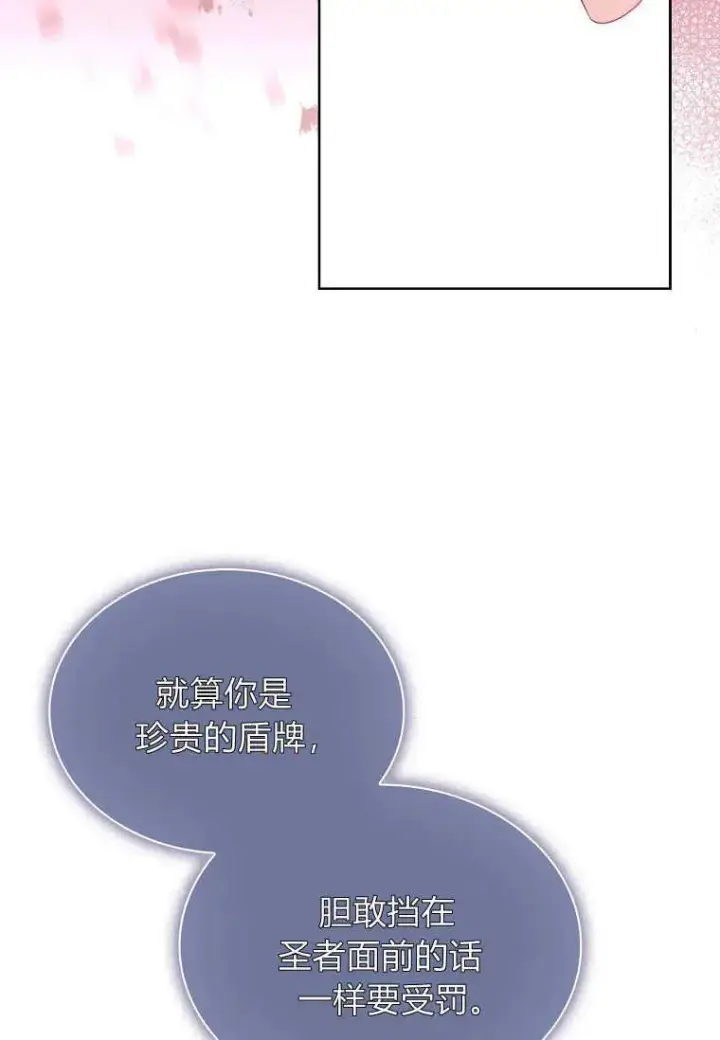 漫画《错养了九尾狐》第20话第91张图