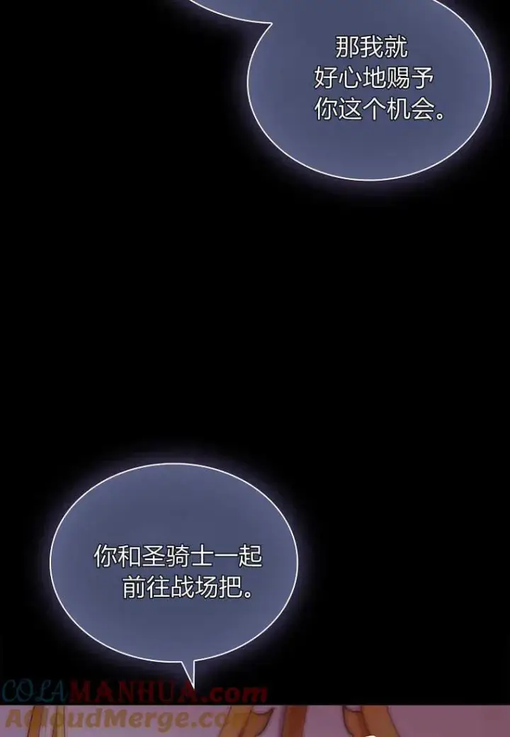 漫画《错养了九尾狐》第20话第97张图