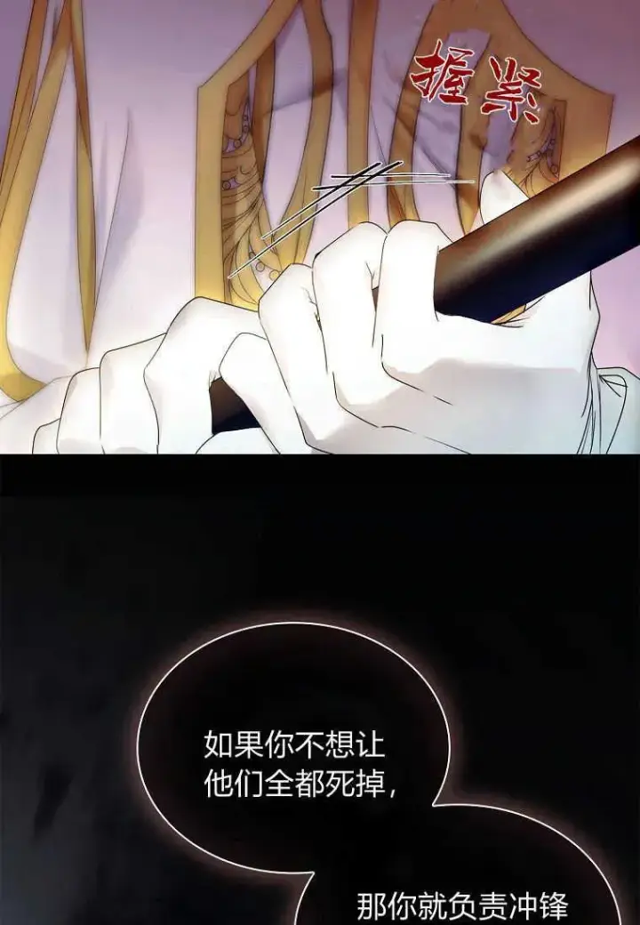 漫画《错养了九尾狐》第20话第98张图