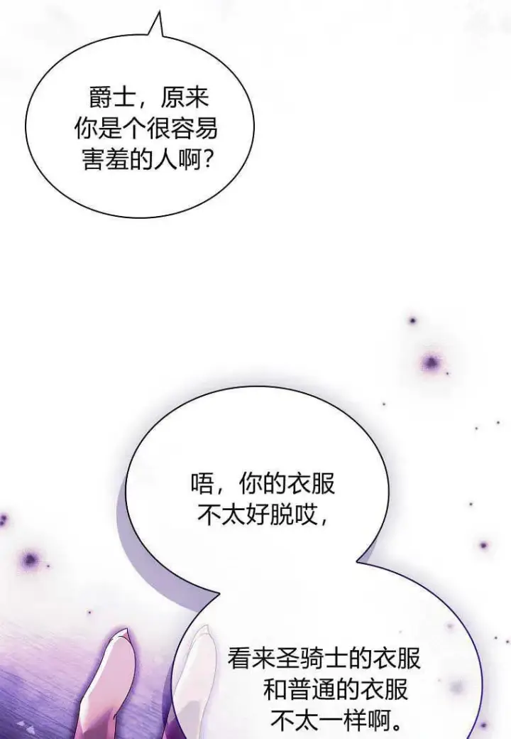 漫画《错养了九尾狐》第21话第107张图