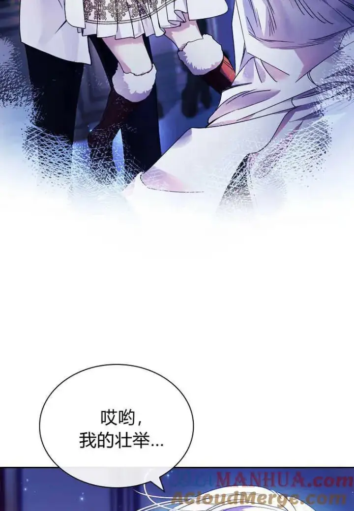 漫画《错养了九尾狐》第21话第113张图