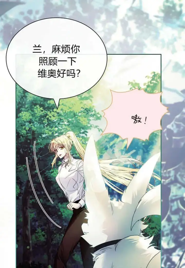 漫画《错养了九尾狐》第21话第12张图