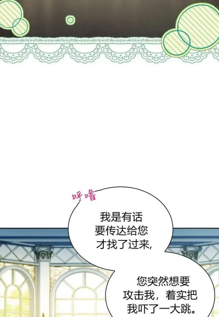 漫画《错养了九尾狐》第21话第24张图