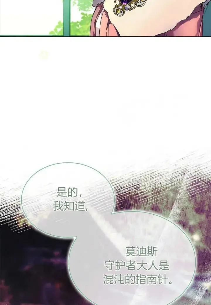 漫画《错养了九尾狐》第21话第34张图