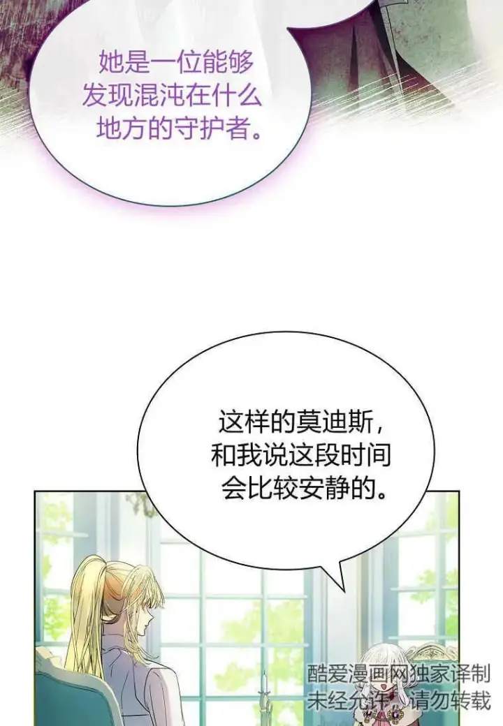 漫画《错养了九尾狐》第21话第36张图