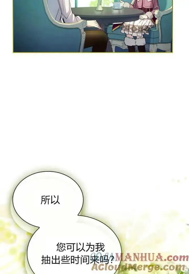 漫画《错养了九尾狐》第21话第37张图