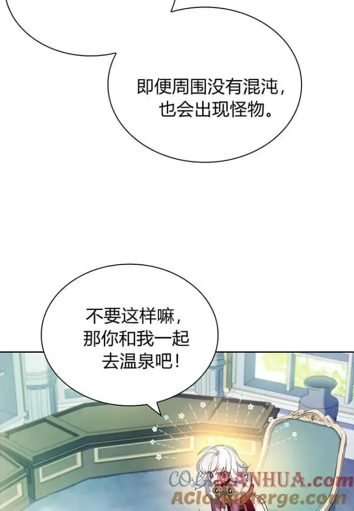 漫画《错养了九尾狐》第21话第41张图