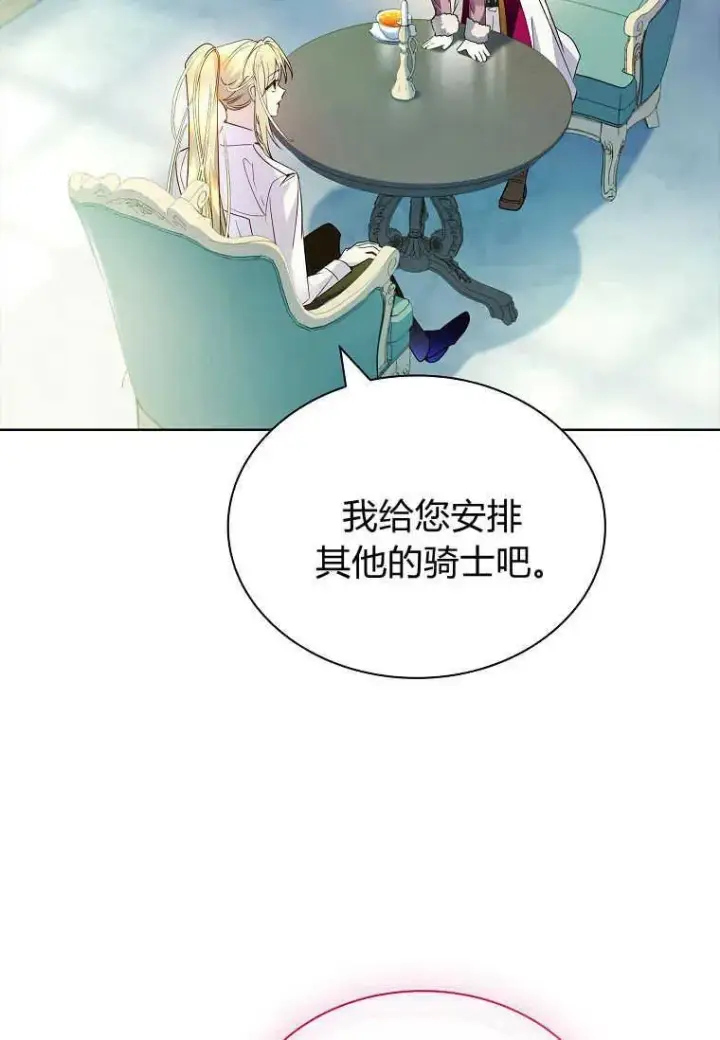 漫画《错养了九尾狐》第21话第42张图