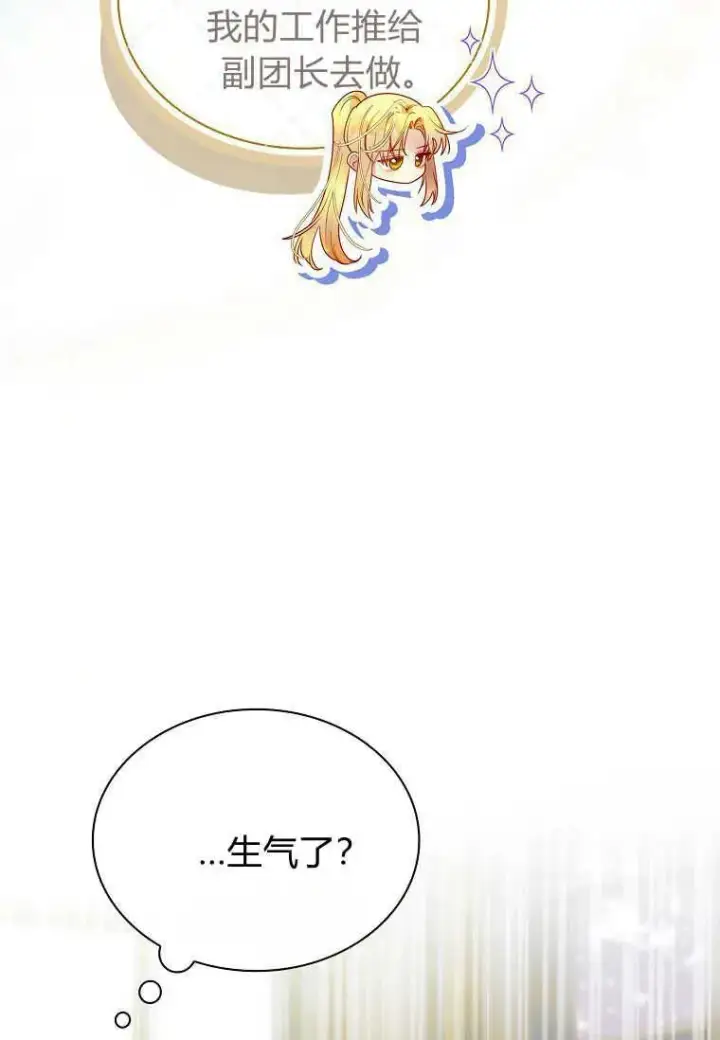 漫画《错养了九尾狐》第21话第47张图