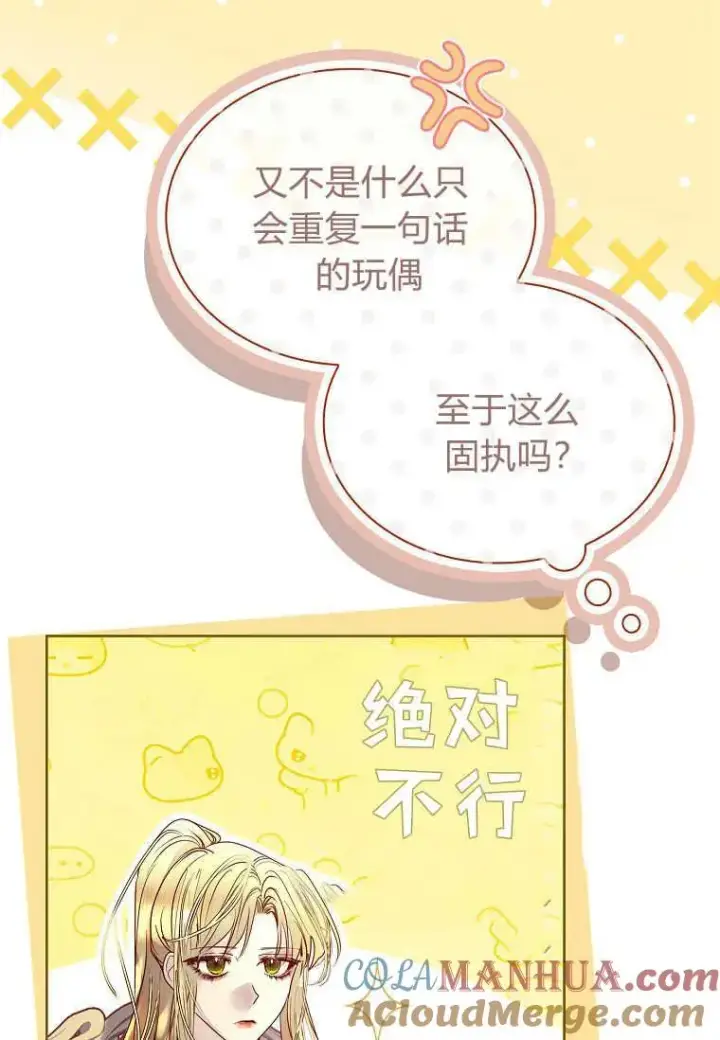 漫画《错养了九尾狐》第21话第49张图
