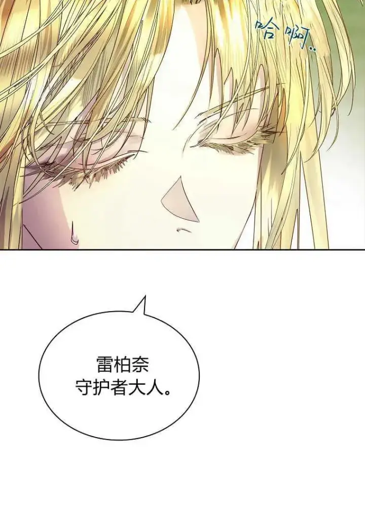 漫画《错养了九尾狐》第21话第51张图