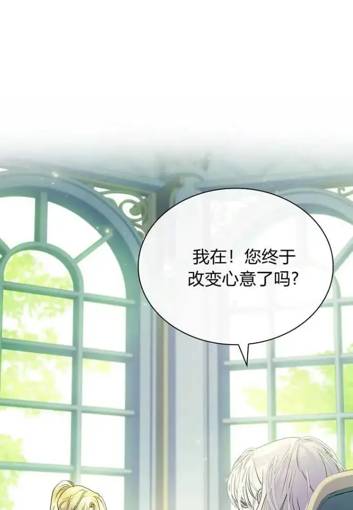漫画《错养了九尾狐》第21话第52张图