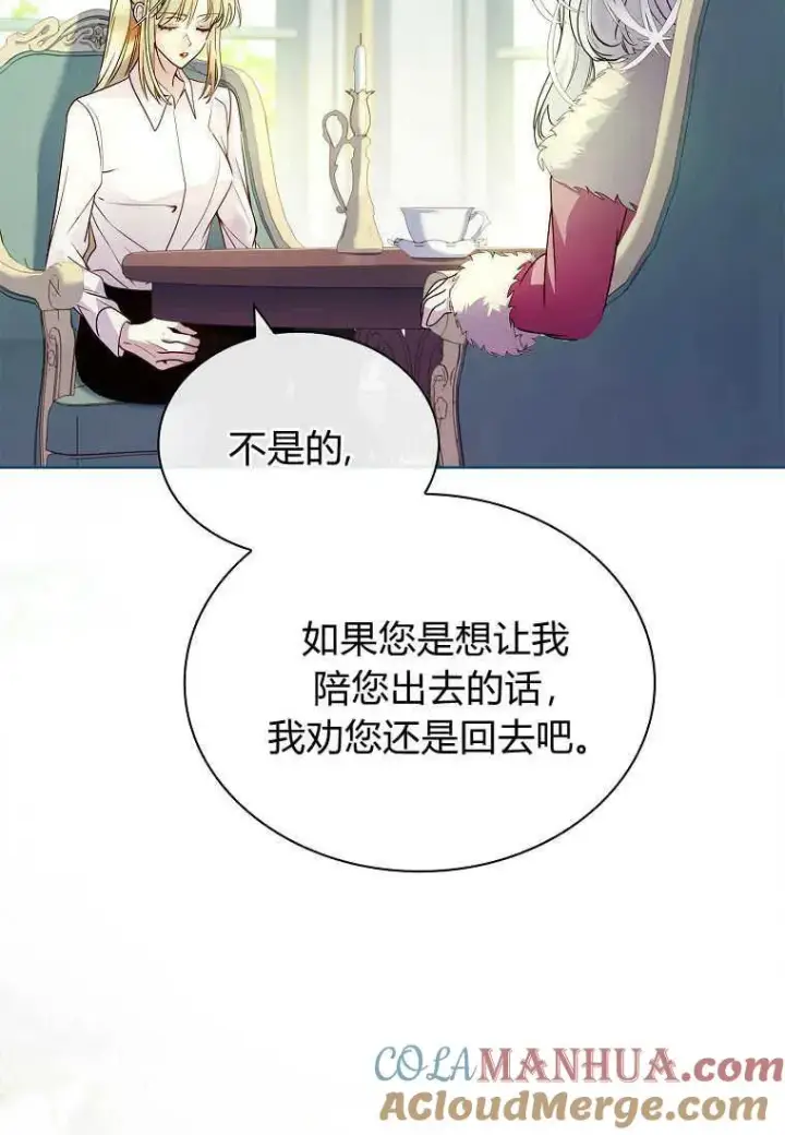 漫画《错养了九尾狐》第21话第53张图